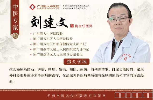 刘建文介绍