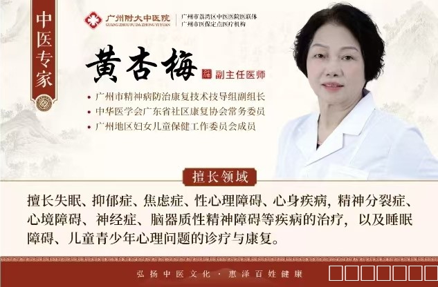 黄杏梅介绍